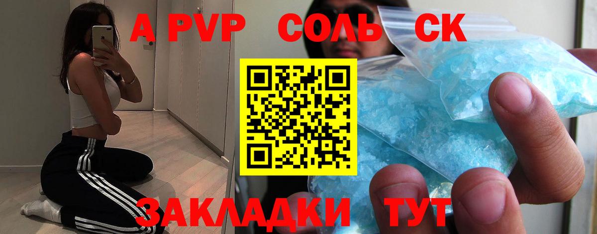 A PVP Соль  A-PVP Crystall  Вход с VPN  Тверь 