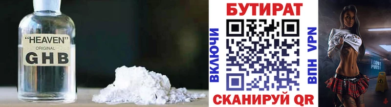 Бутират бутик  Тверь 