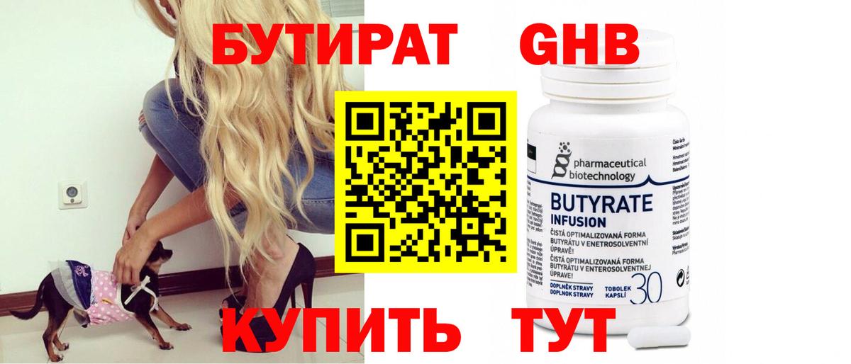 Бутират бутик Тверь