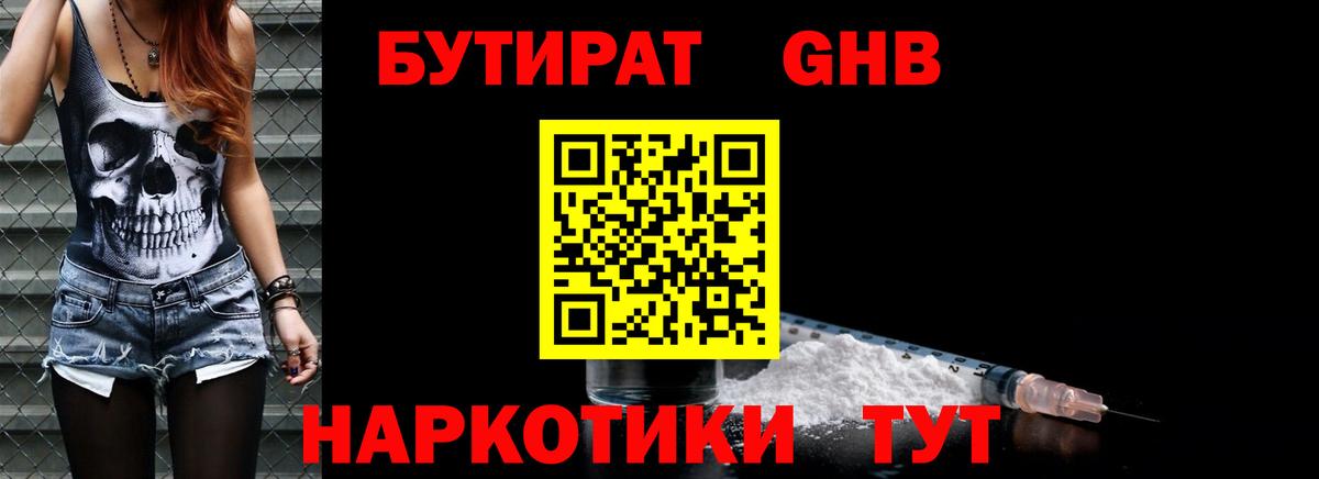 Тверь  БУТИРАТ  Вход с VPN  Бутират BDO 
