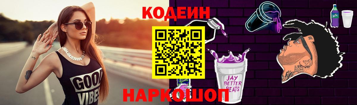 Тверь  Кодеиновый сироп Lean Purple Drank  Вход с VPN 