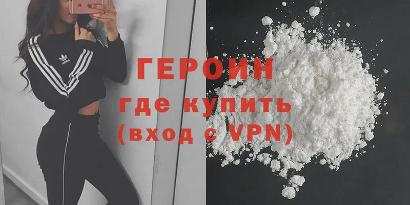 Героин Heroin Тверь