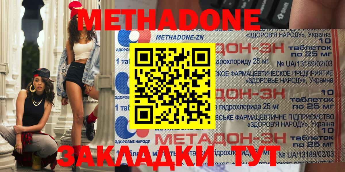 МЕТАДОН VHQ Тверь